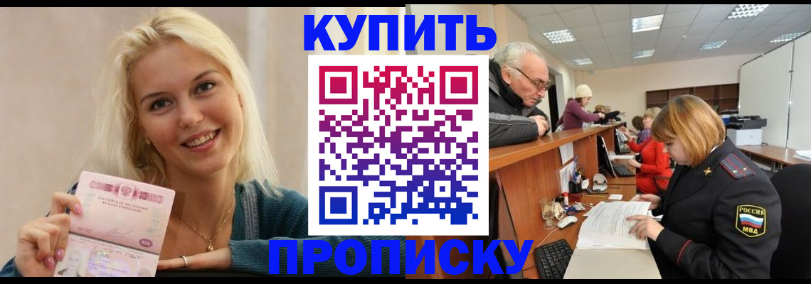 прописка регистрация в Жуковском