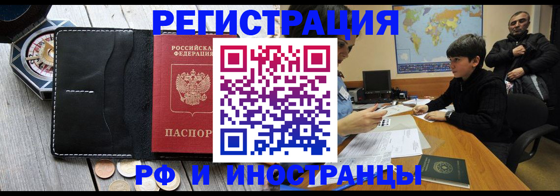 прописка в Жуковском