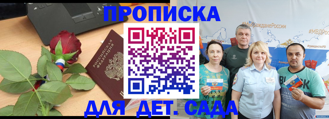 прописка штамп в Жуковском